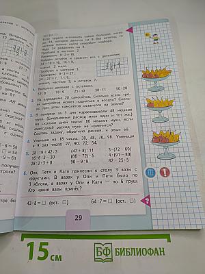 Математика 3 класс Часть 2