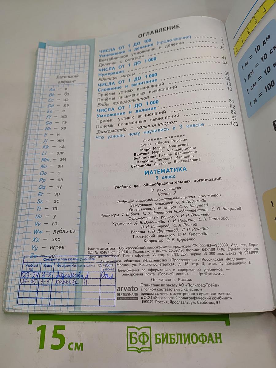 Математика 3 класс Часть 2