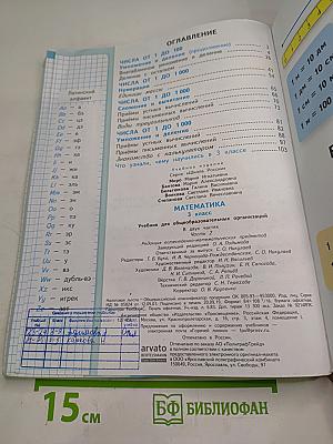 Математика 3 класс Часть 2