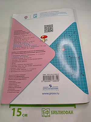 Математика 3 класс Часть 2