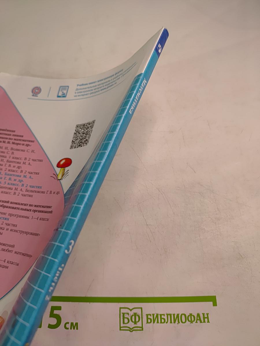 Математика 3 класс Часть 2