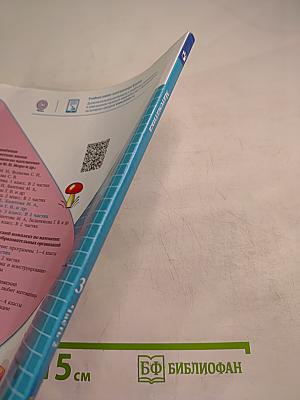 Математика 3 класс Часть 2