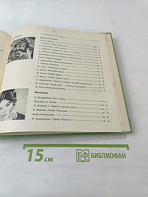 Экран 1966-1967