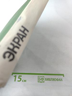 Экран 1966-1967