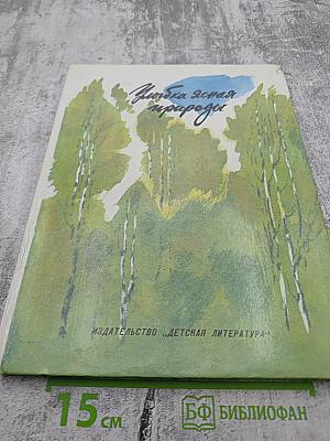 Улыбка ясная природы