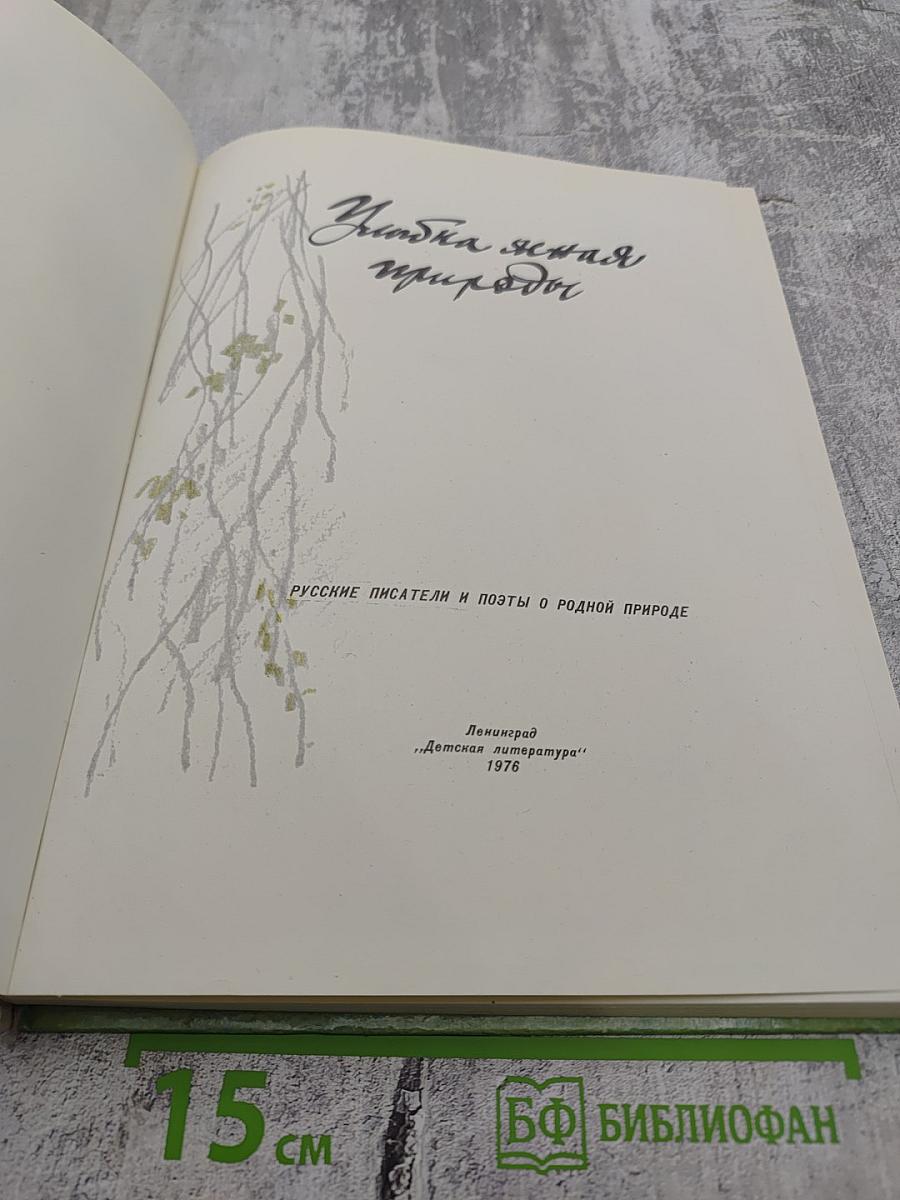 Улыбка ясная природы