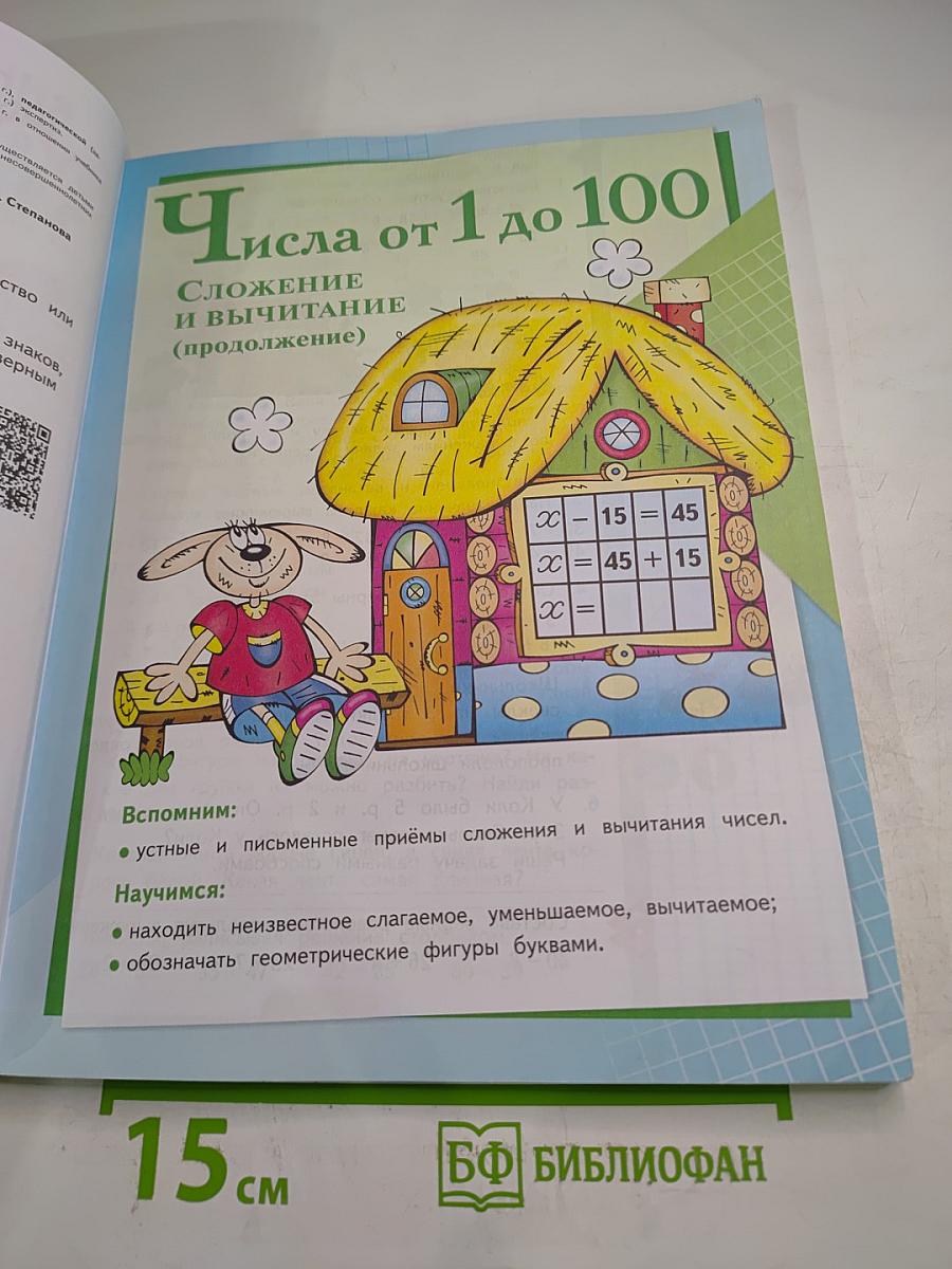 Математика. 3 класс. Часть 1