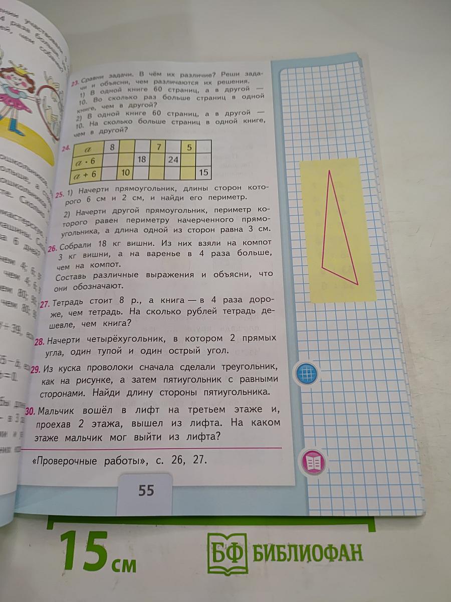 Математика. 3 класс. Часть 1
