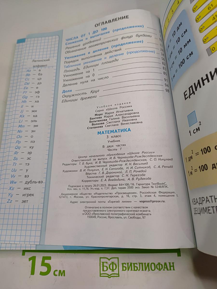 Математика. 3 класс. Часть 1