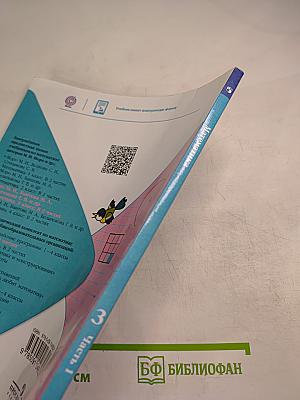 Математика. 3 класс. Часть 1
