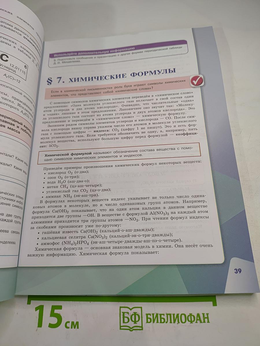 Химия для 8 класса