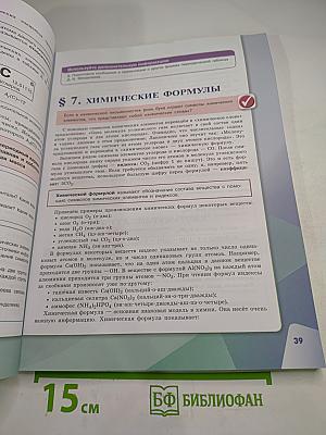 Химия для 8 класса