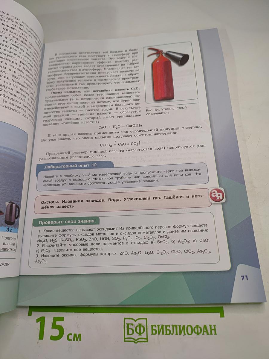 Химия для 8 класса