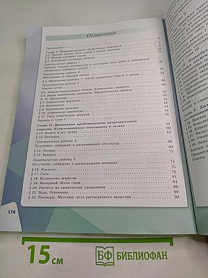 Химия для 8 класса