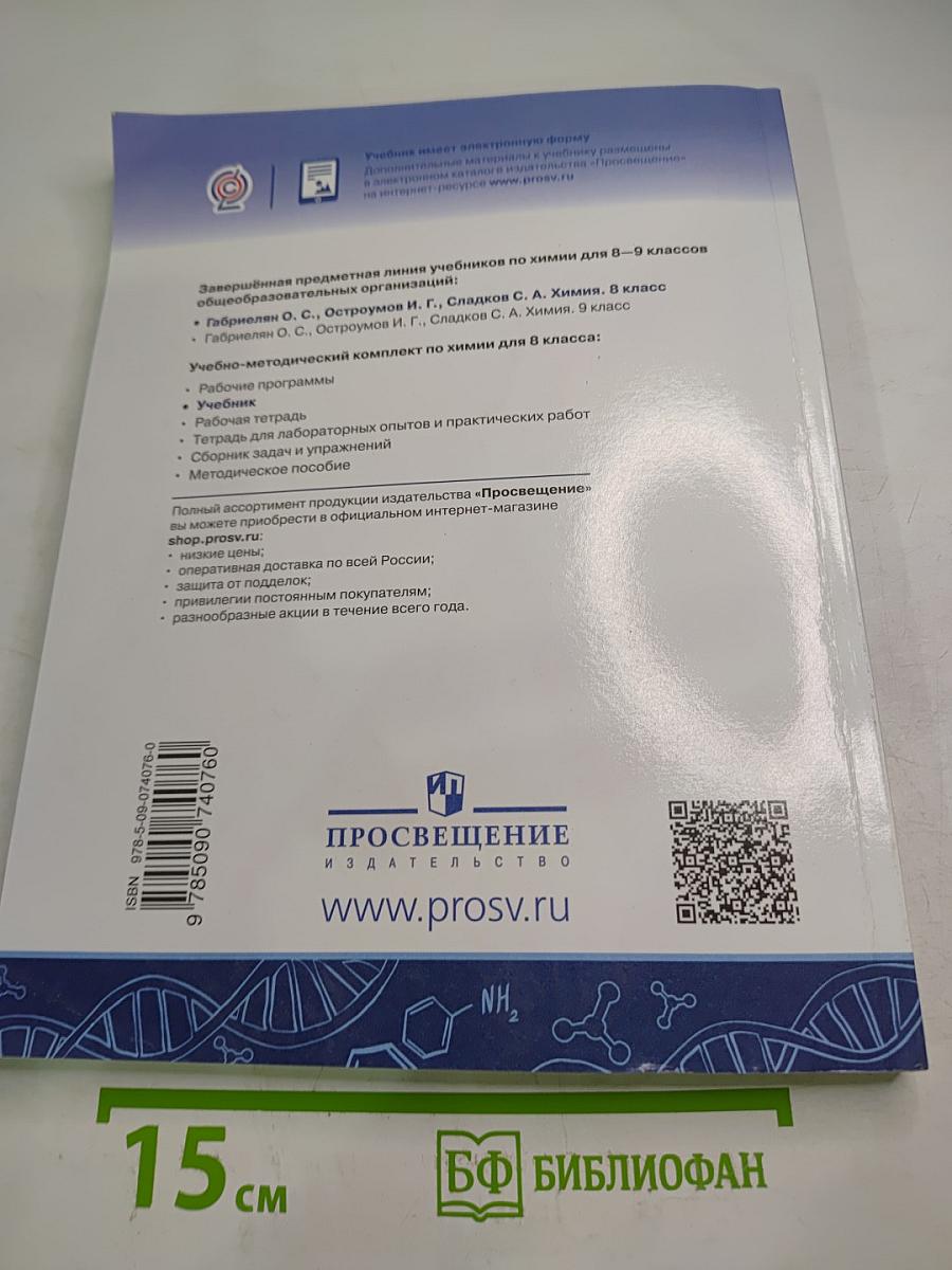 Химия для 8 класса