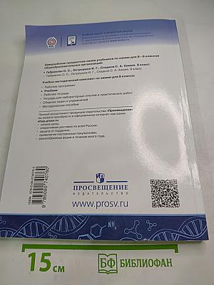 Химия для 8 класса