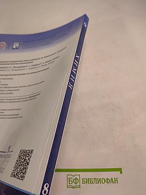 Химия для 8 класса