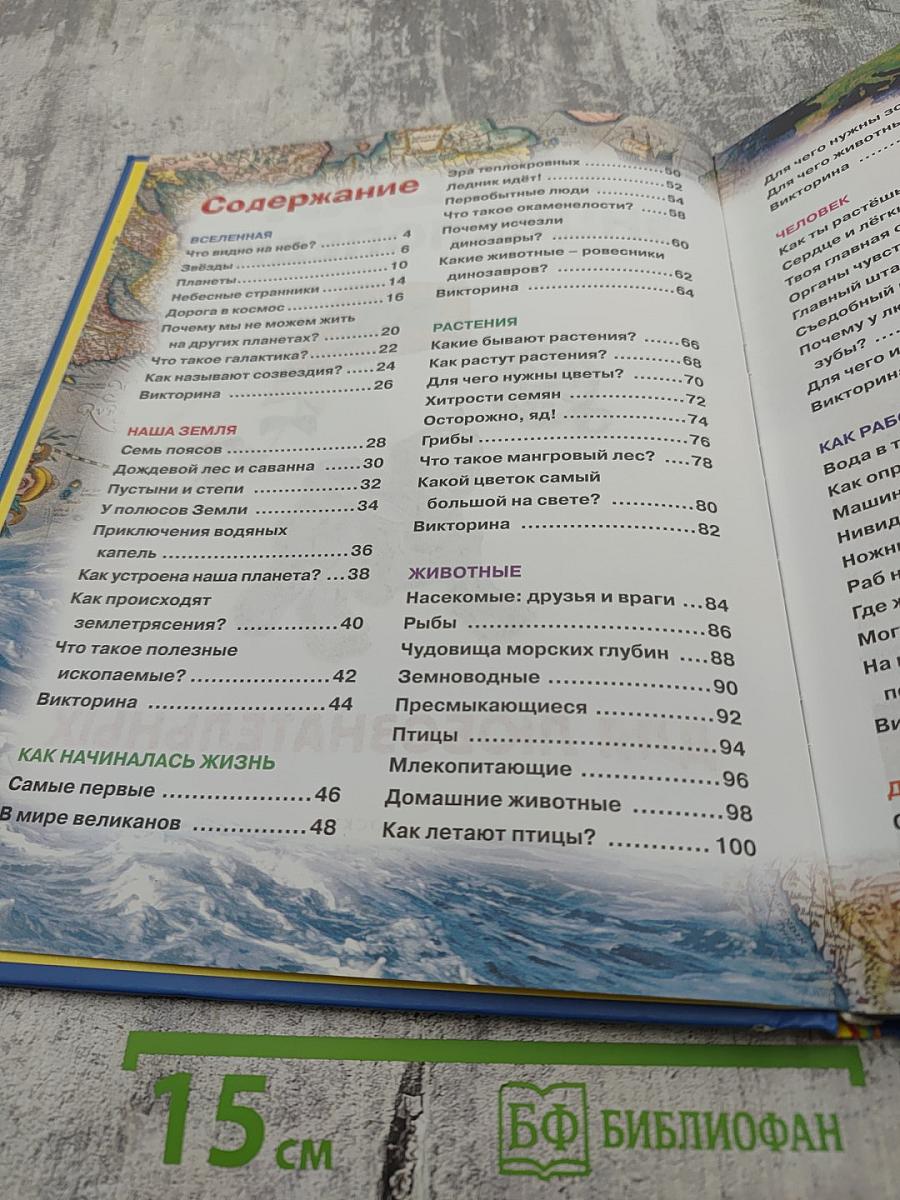 Новая энциклопедия для любознательных