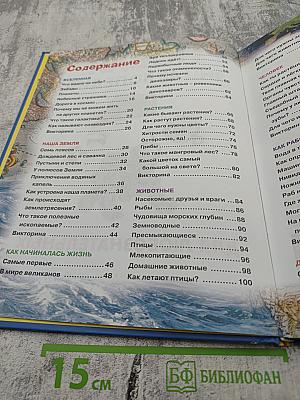 Новая энциклопедия для любознательных