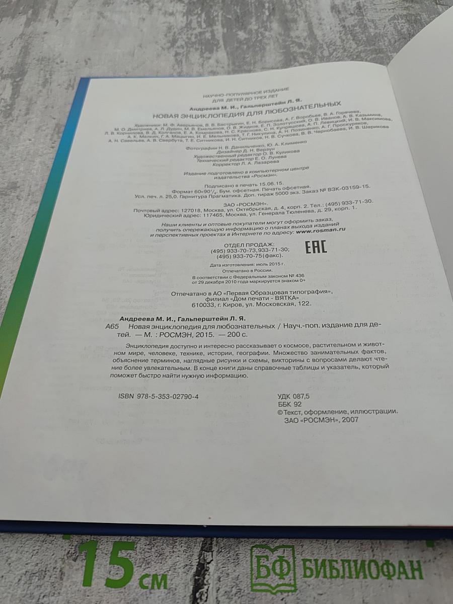 Новая энциклопедия для любознательных