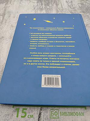 Новая энциклопедия для любознательных