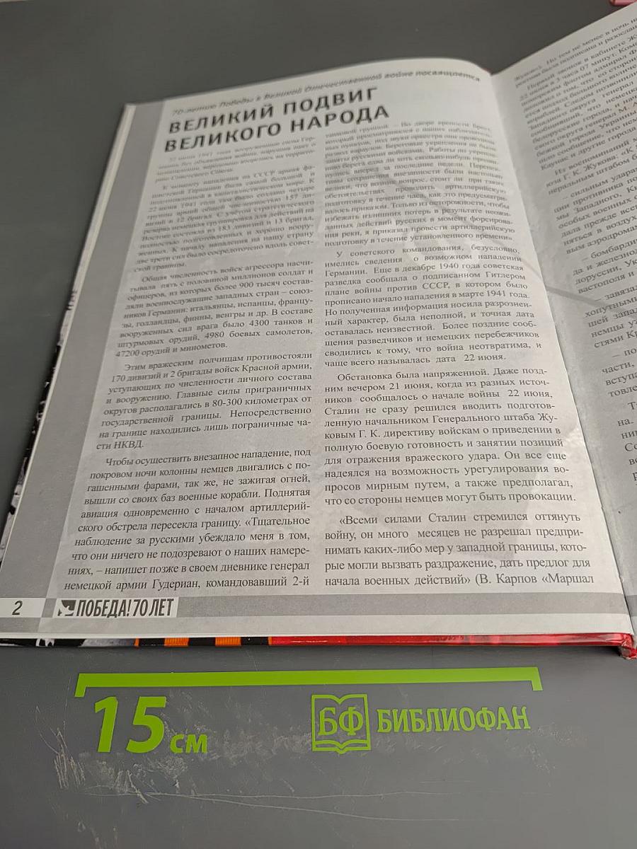 Выстояли и победили