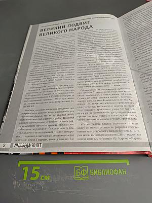 Выстояли и победили