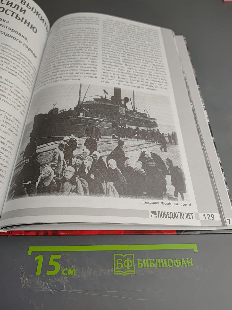 Выстояли и победили