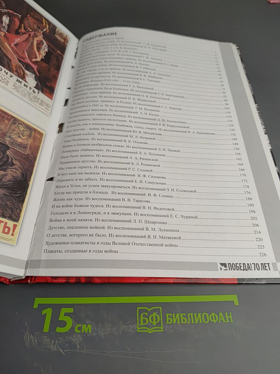 Выстояли и победили