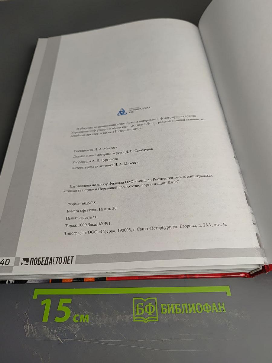 Выстояли и победили