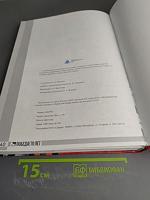 Выстояли и победили