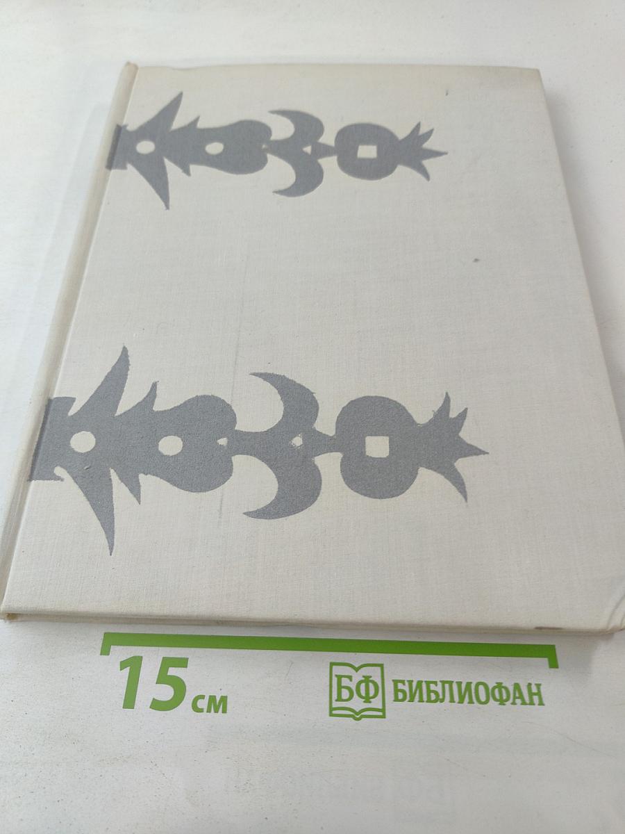 Словацкие народные сказки