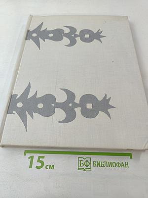 Словацкие народные сказки