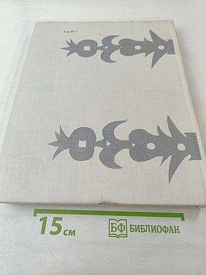 Словацкие народные сказки