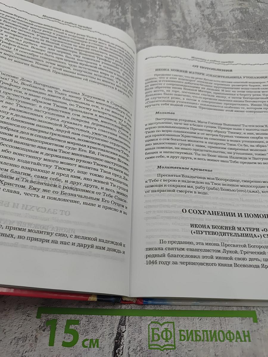 592 Православные исцеляющие молитвы, защищающие дом и семью
