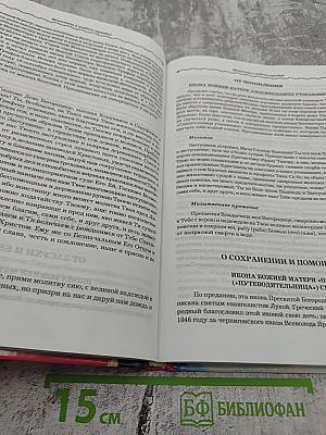 592 Православные исцеляющие молитвы, защищающие дом и семью