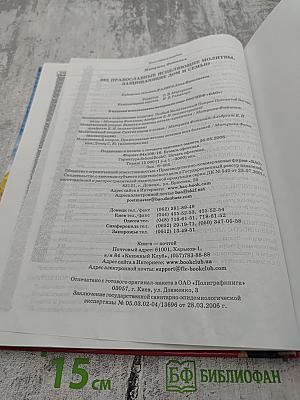 592 Православные исцеляющие молитвы, защищающие дом и семью