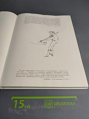 В краю великих вдохновений