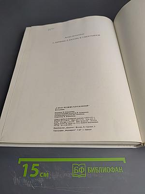 В краю великих вдохновений