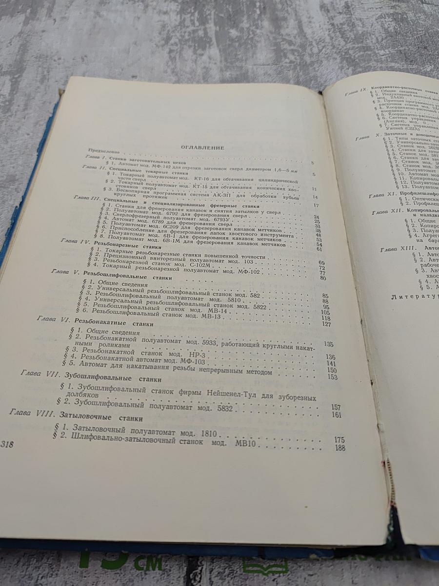 Металлорежущие станки для инструментального производства