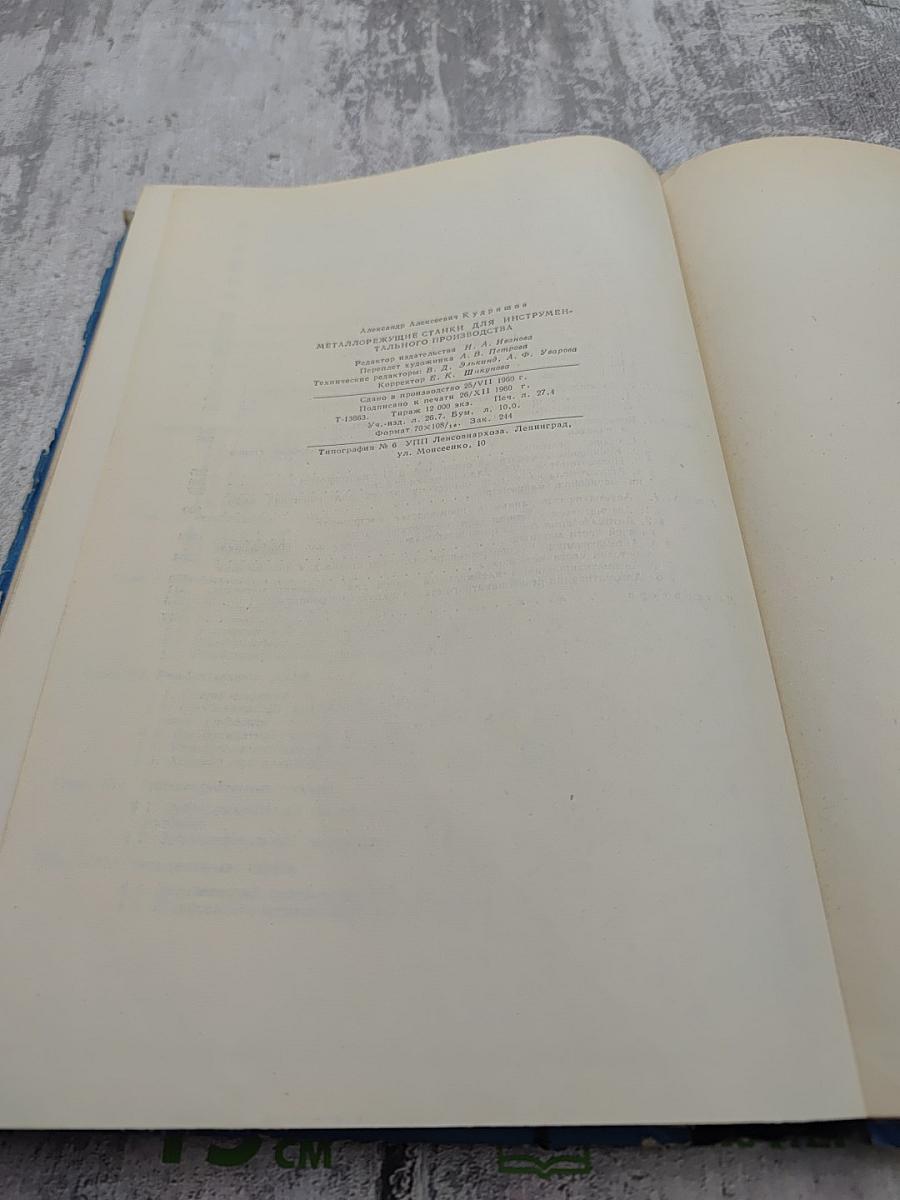 Металлорежущие станки для инструментального производства