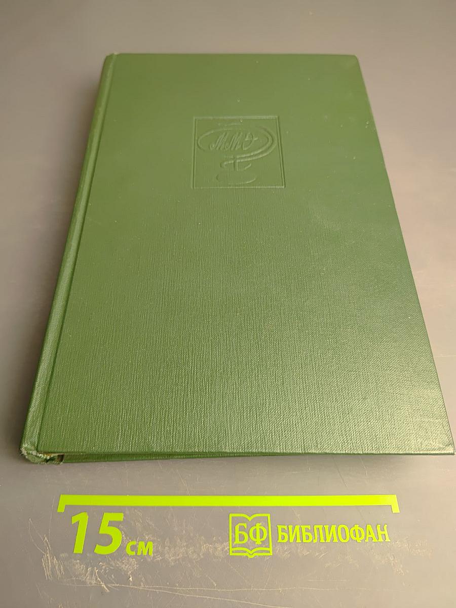 Малая медицинская энциклопедия. Том 2. Бронхоаденит – Гониотомия