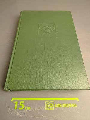 Малая медицинская энциклопедия. Том 2. Бронхоаденит – Гониотомия