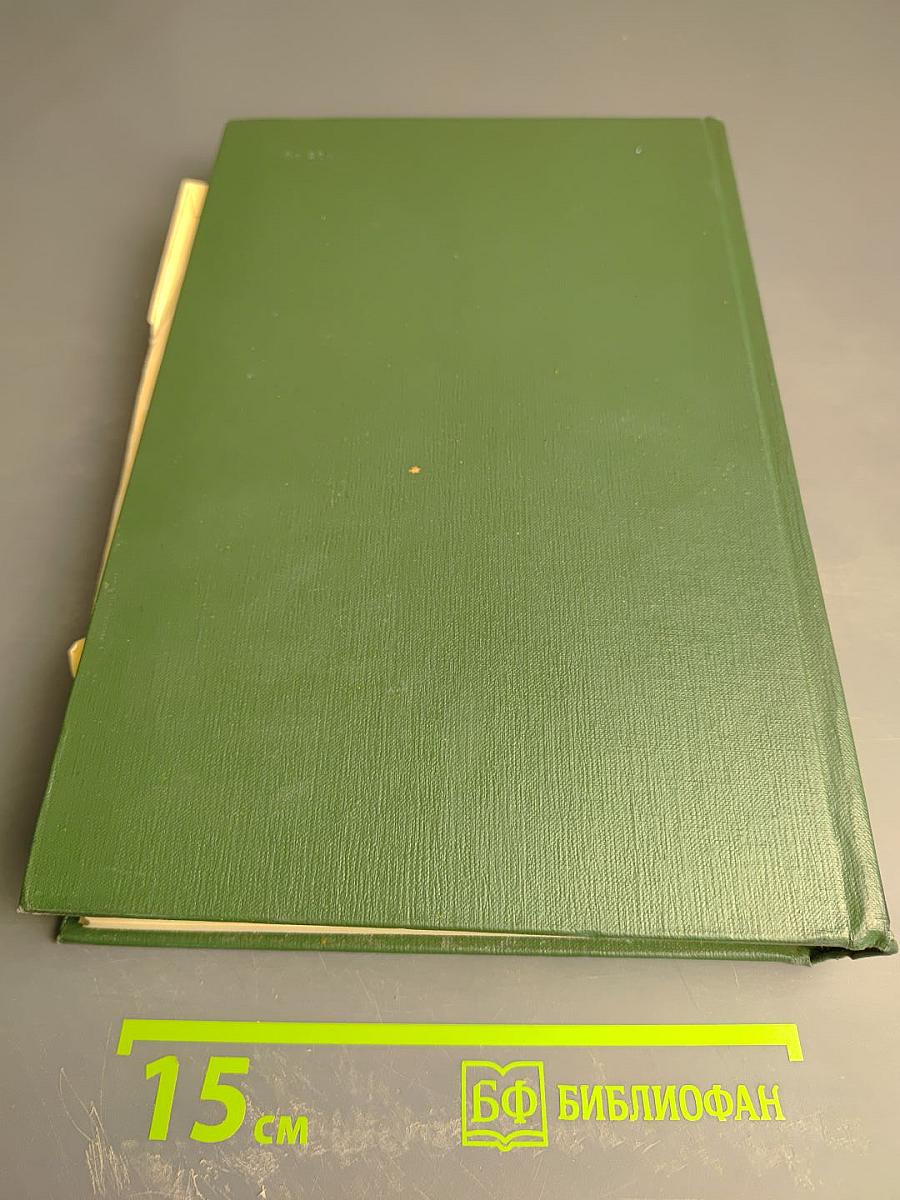 Малая медицинская энциклопедия. Том 2. Бронхоаденит – Гониотомия