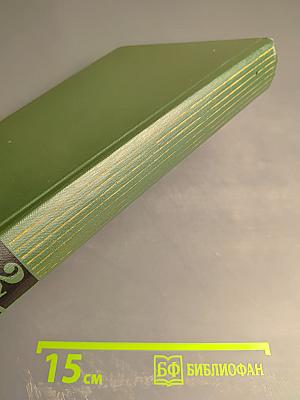 Малая медицинская энциклопедия. Том 2. Бронхоаденит – Гониотомия