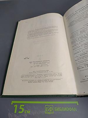 Малая медицинская энциклопедия. Том 3: Гонит – Интубатор