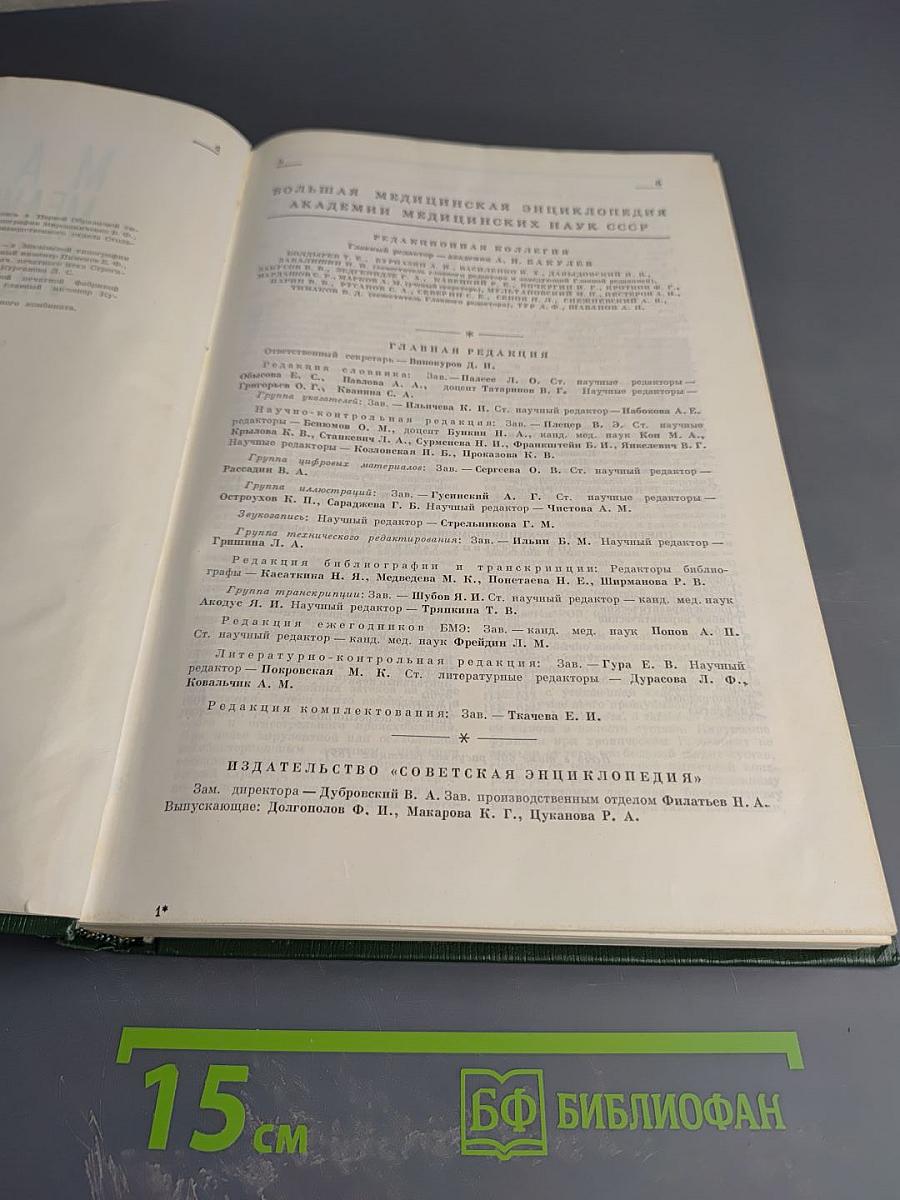 Малая медицинская энциклопедия. Том 3: Гонит – Интубатор