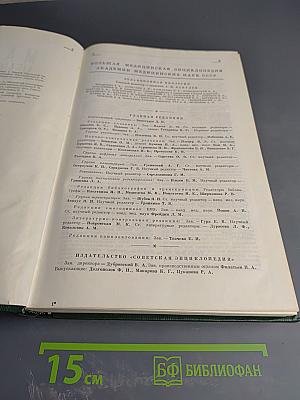 Малая медицинская энциклопедия. Том 3: Гонит – Интубатор