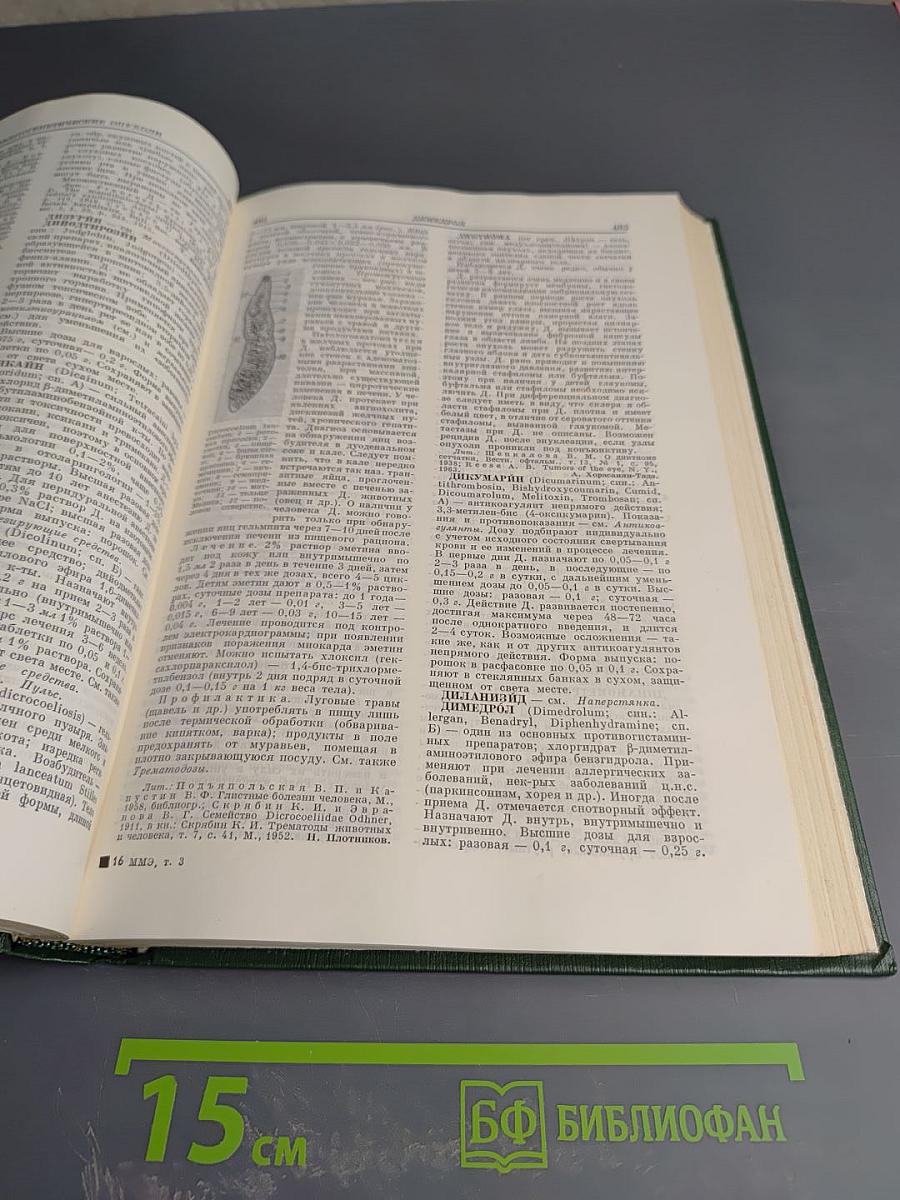 Малая медицинская энциклопедия. Том 3: Гонит – Интубатор