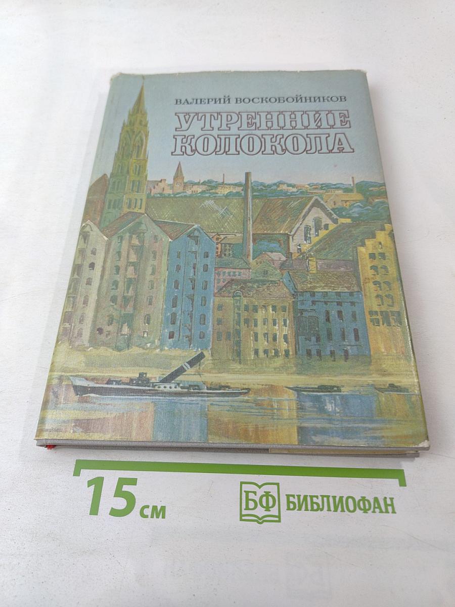 Утренние колокола